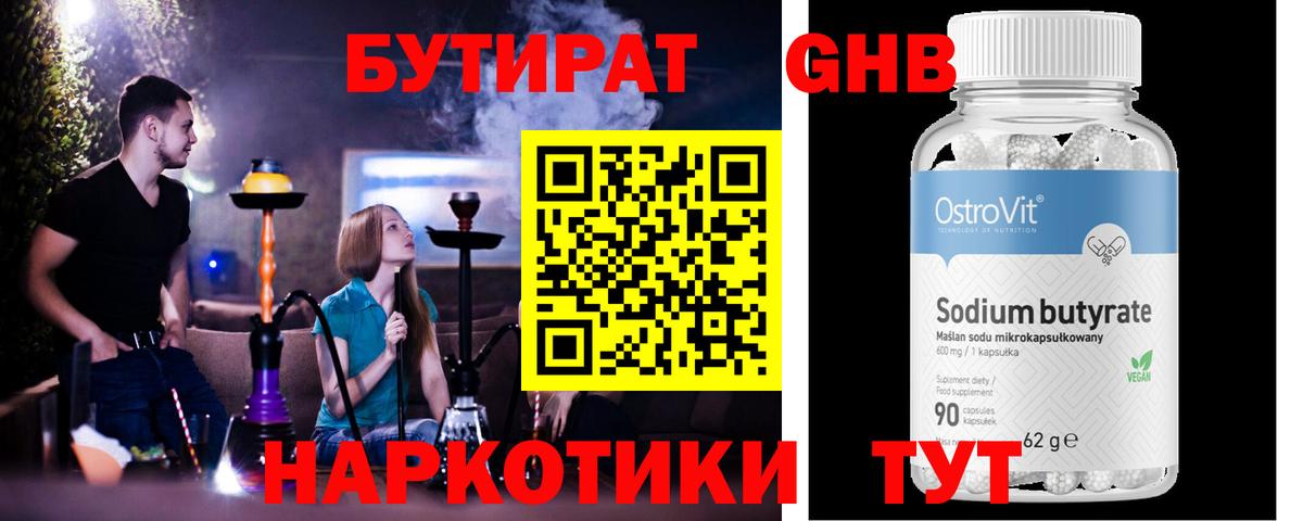 Бутират Butirat  Вход с VPN  БУТИРАТ  Губкинский 