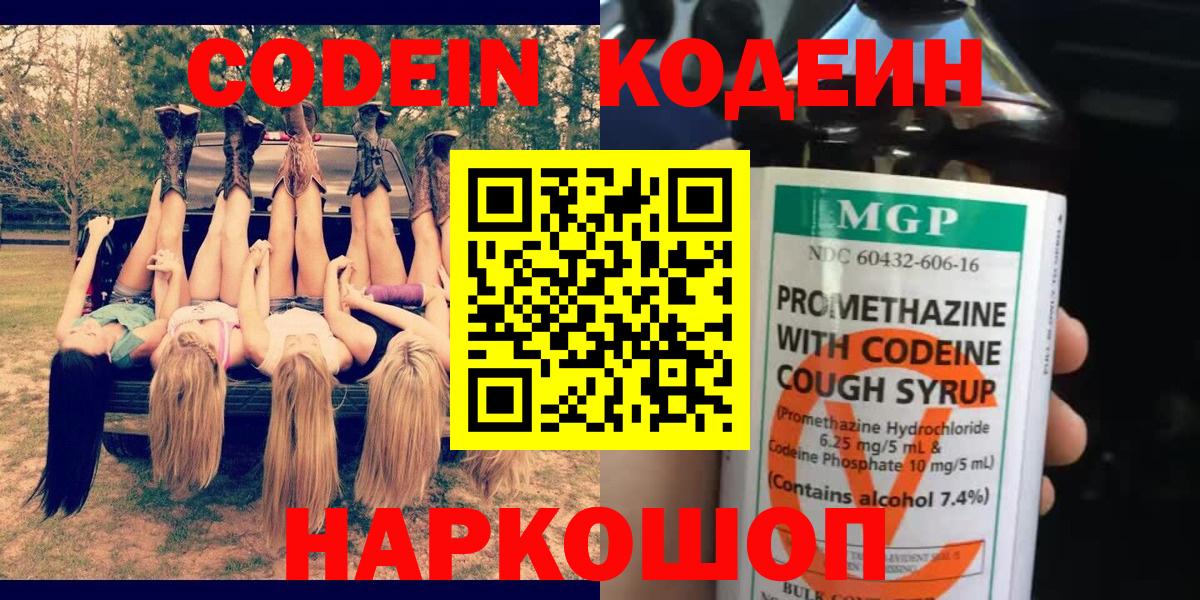 Кодеин напиток Lean (лин)  Codein напиток Lean (лин)  Губкинский  Вход с VPN 