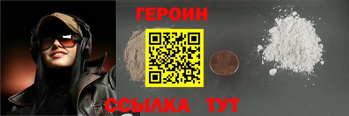 Героин  Героин VHQ  Вход с VPN  Губкинский 