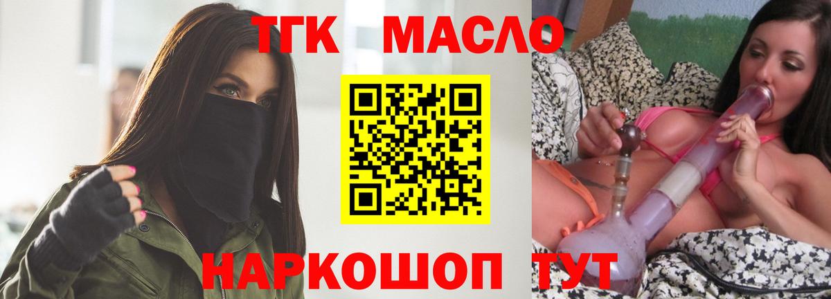 ТГК THC oil Губкинский